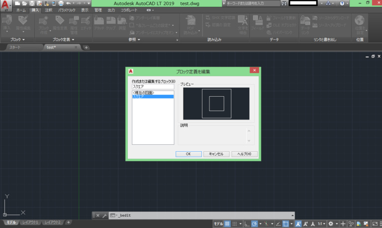 AutoCAD,AutoCAD LTのブロック図形の作図や編集方法